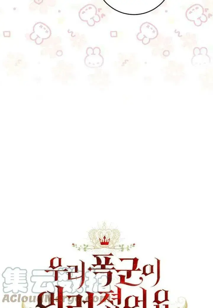 漫画《我的暴君变成小孩儿了》第09话第37张图