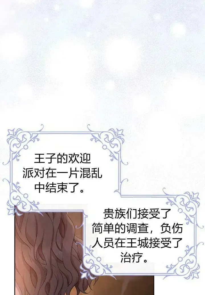 漫画《我的暴君变成小孩儿了》第09话第40张图
