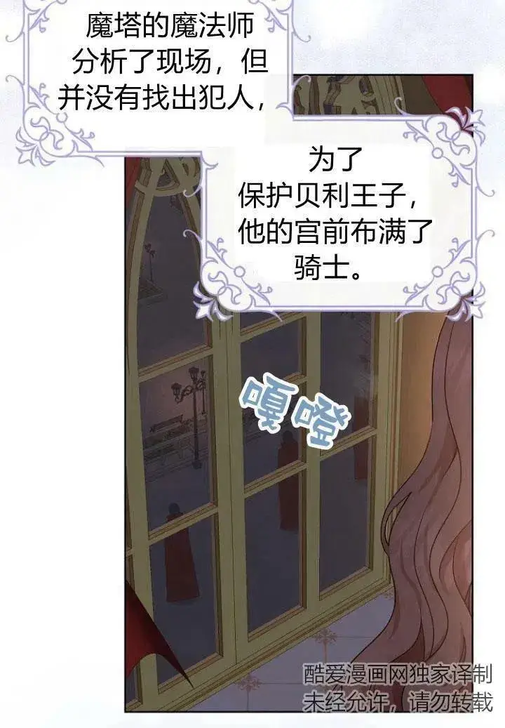 漫画《我的暴君变成小孩儿了》第09话第43张图