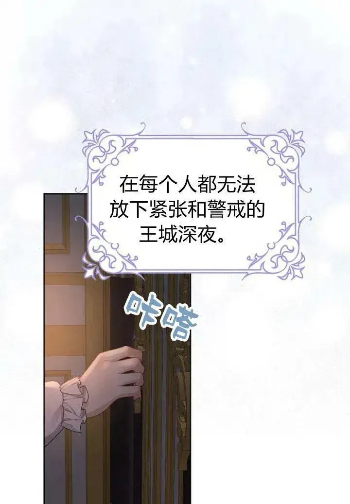 漫画《我的暴君变成小孩儿了》第09话第44张图
