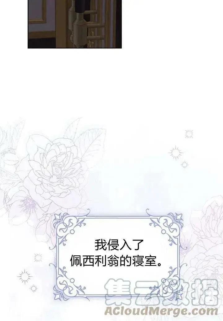 漫画《我的暴君变成小孩儿了》第09话第45张图