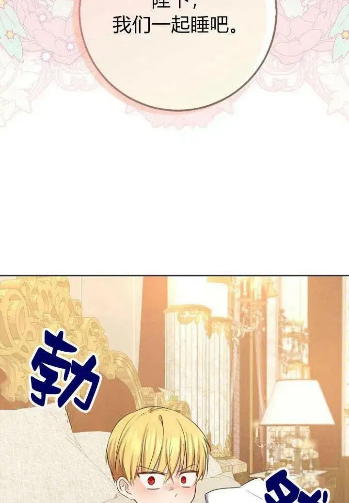 漫画《我的暴君变成小孩儿了》第09话第47张图