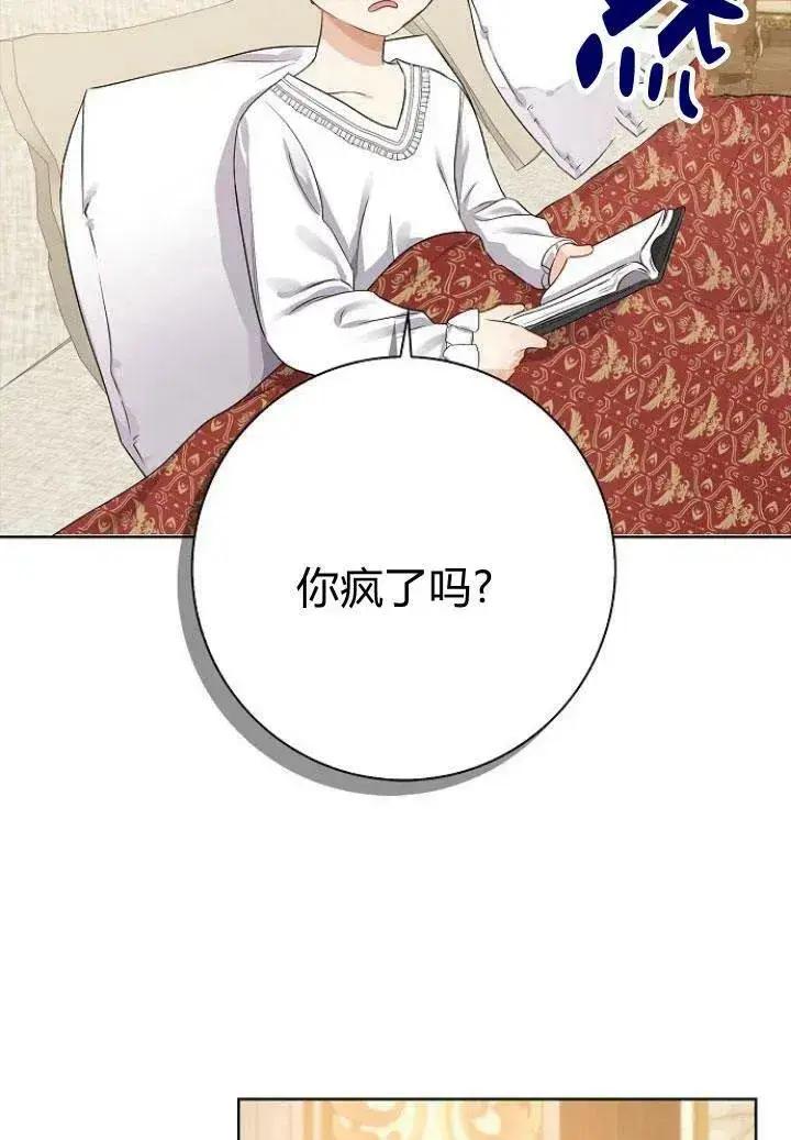 漫画《我的暴君变成小孩儿了》第09话第48张图