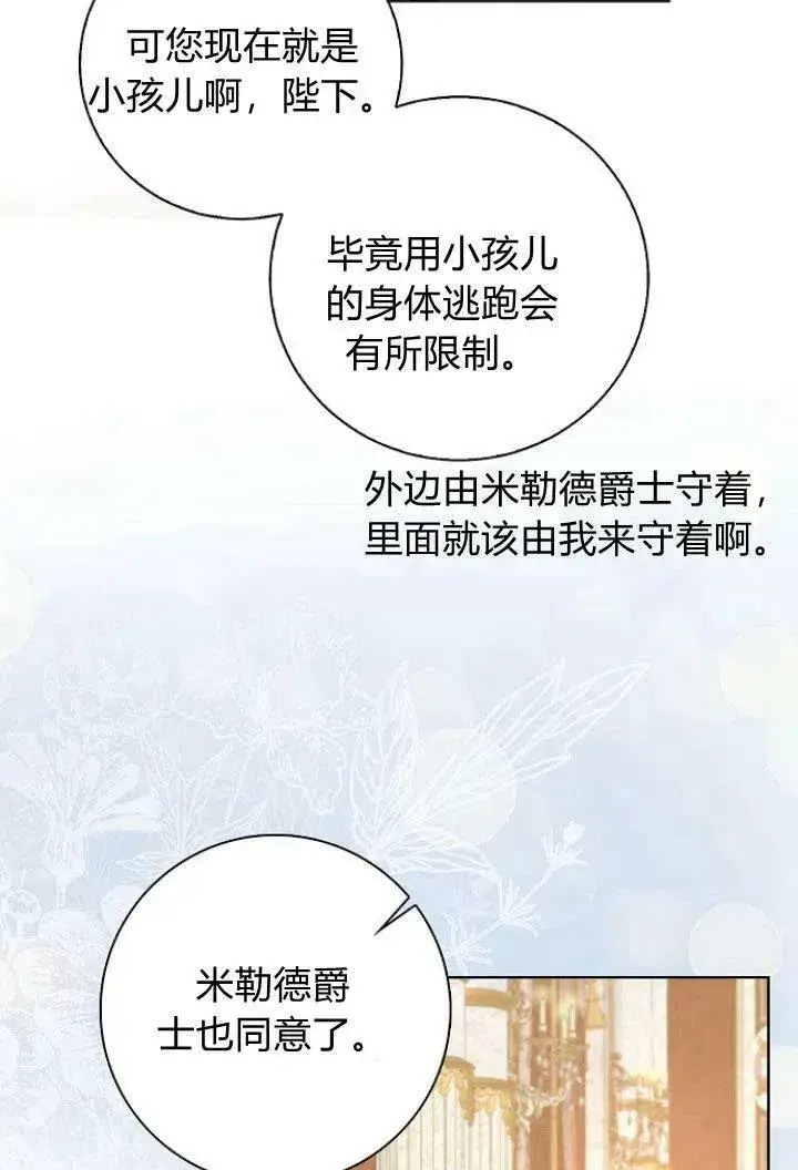 漫画《我的暴君变成小孩儿了》第09话第52张图
