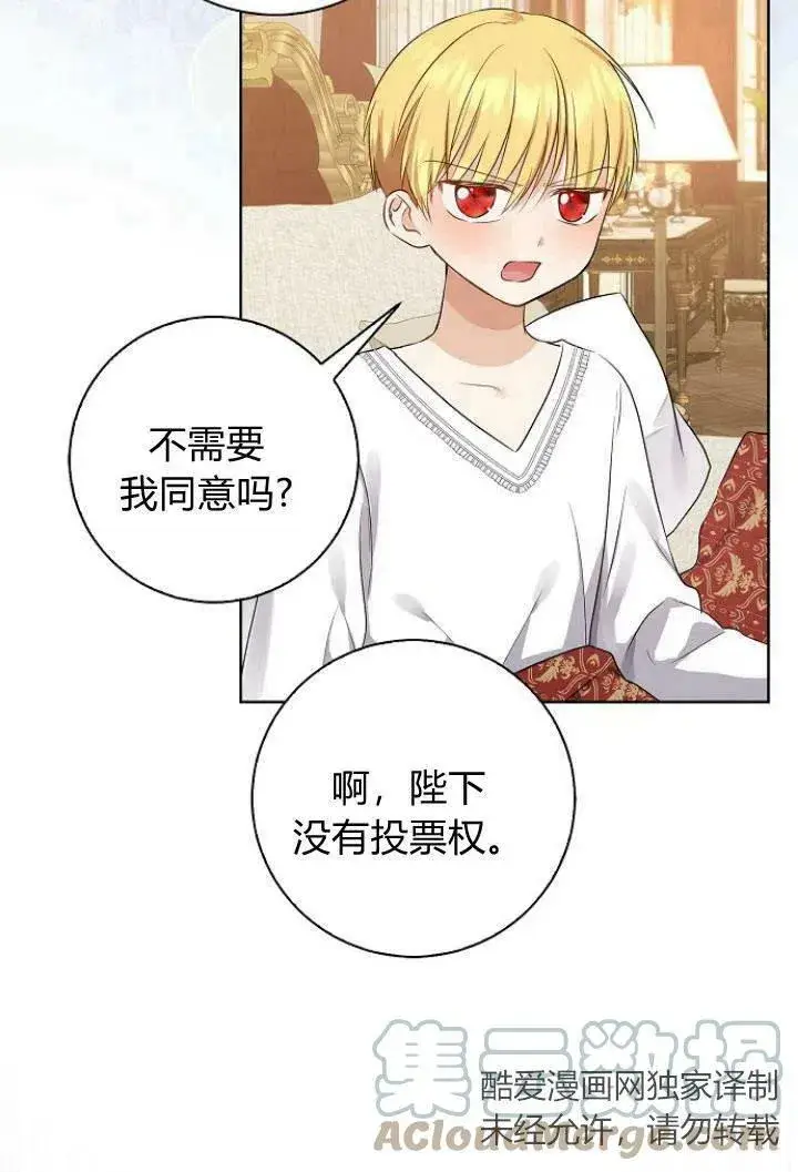 漫画《我的暴君变成小孩儿了》第09话第53张图