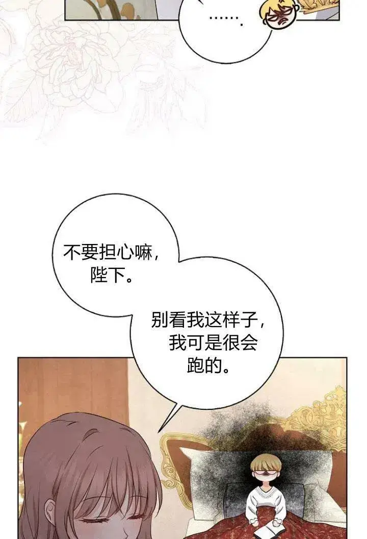 漫画《我的暴君变成小孩儿了》第09话第58张图