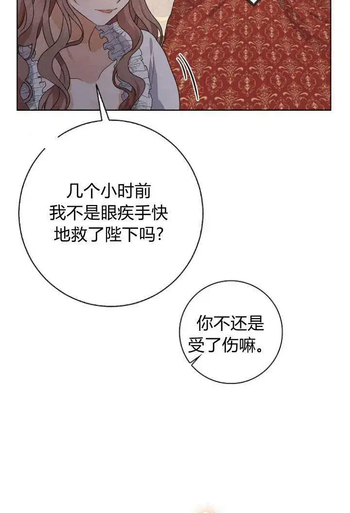 漫画《我的暴君变成小孩儿了》第09话第59张图