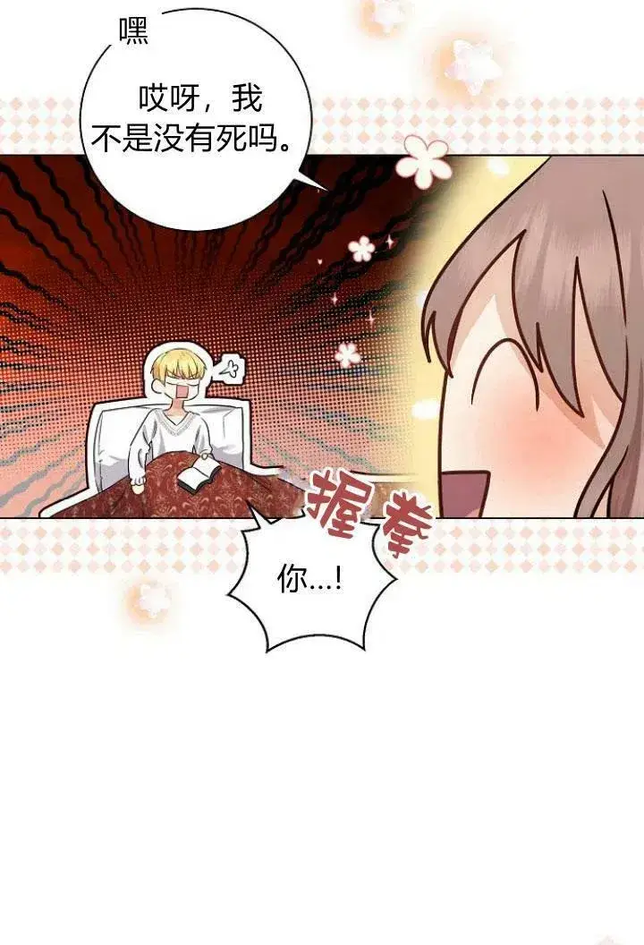 漫画《我的暴君变成小孩儿了》第09话第60张图