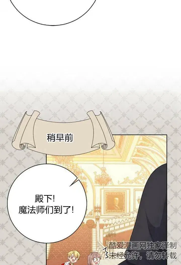 漫画《我的暴君变成小孩儿了》第09话第62张图