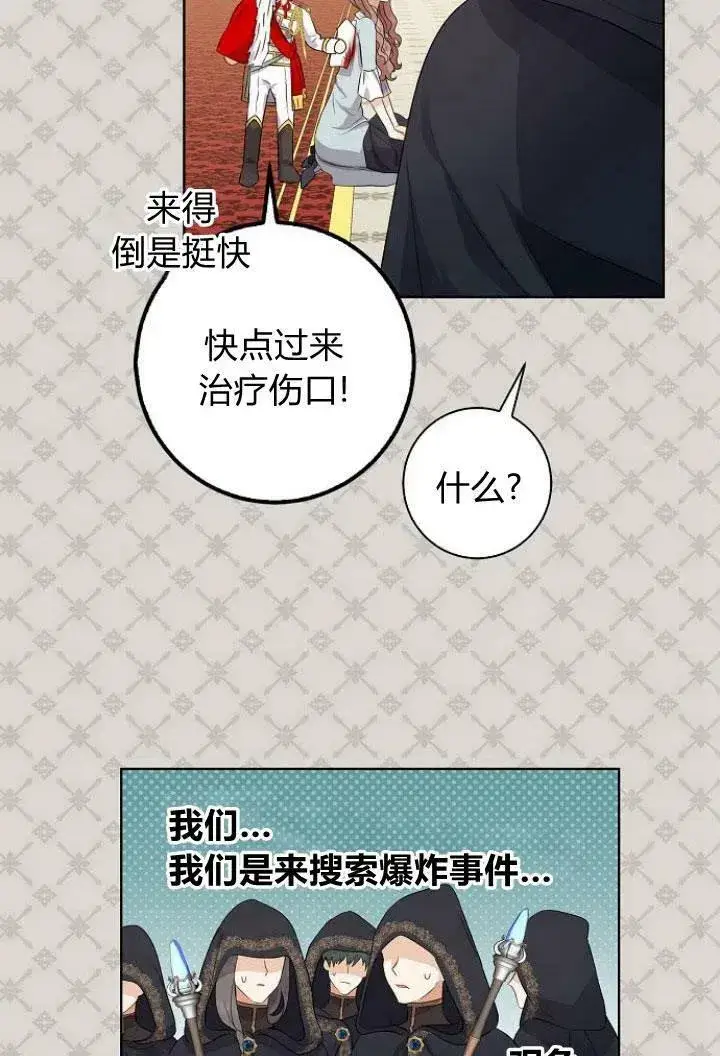 漫画《我的暴君变成小孩儿了》第09话第63张图