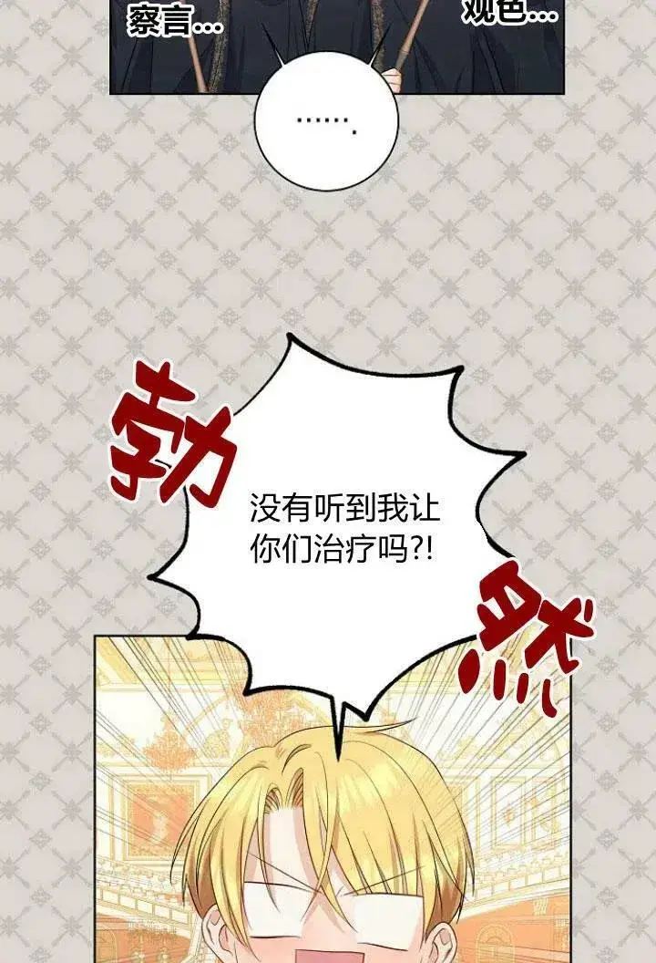 漫画《我的暴君变成小孩儿了》第09话第64张图