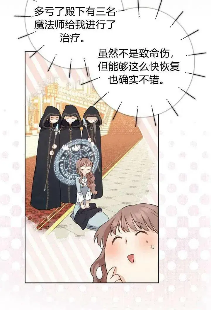 漫画《我的暴君变成小孩儿了》第09话第66张图