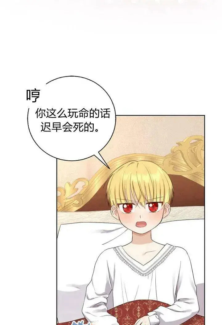 漫画《我的暴君变成小孩儿了》第09话第67张图