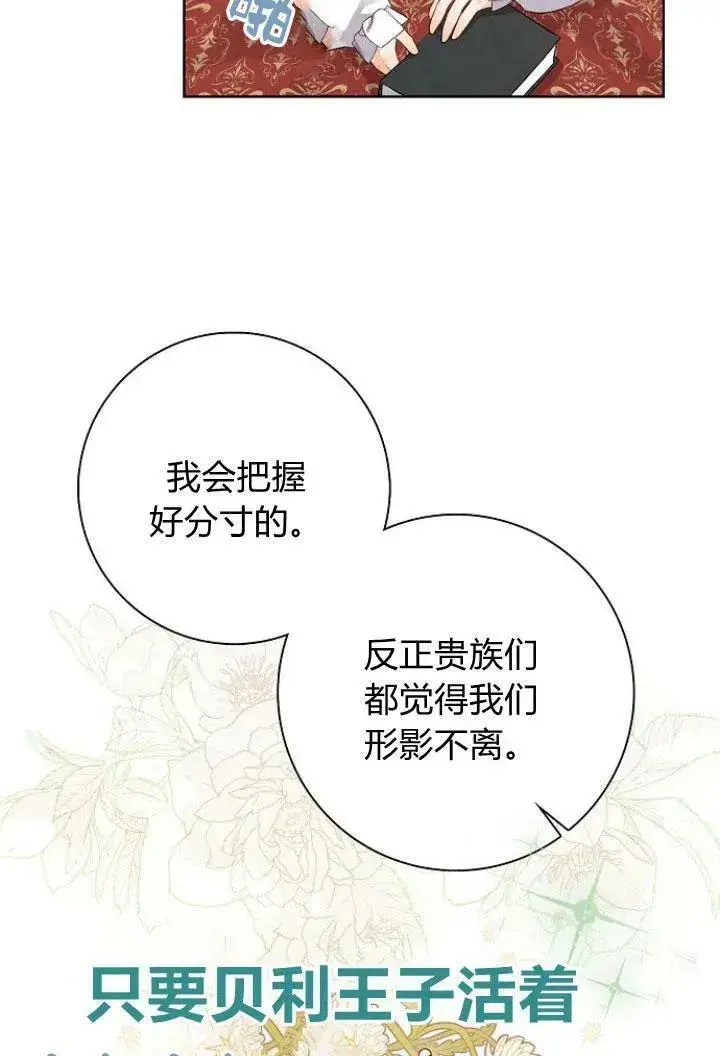 漫画《我的暴君变成小孩儿了》第09话第68张图