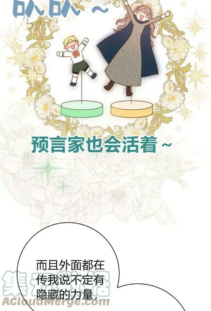 漫画《我的暴君变成小孩儿了》第09话第69张图