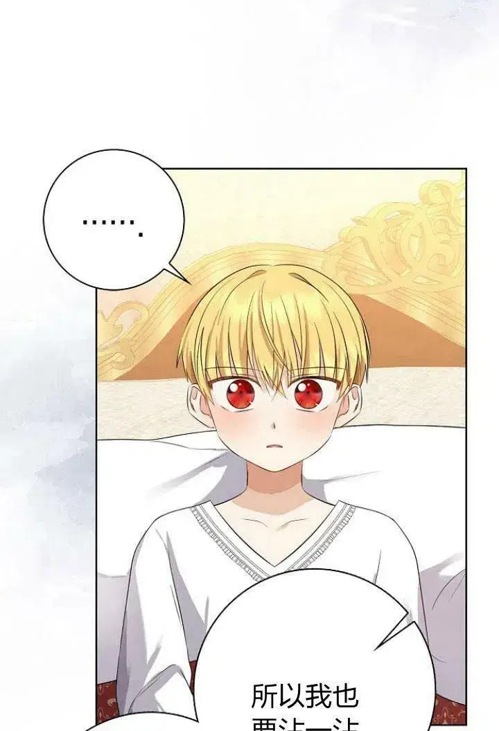漫画《我的暴君变成小孩儿了》第09话第71张图