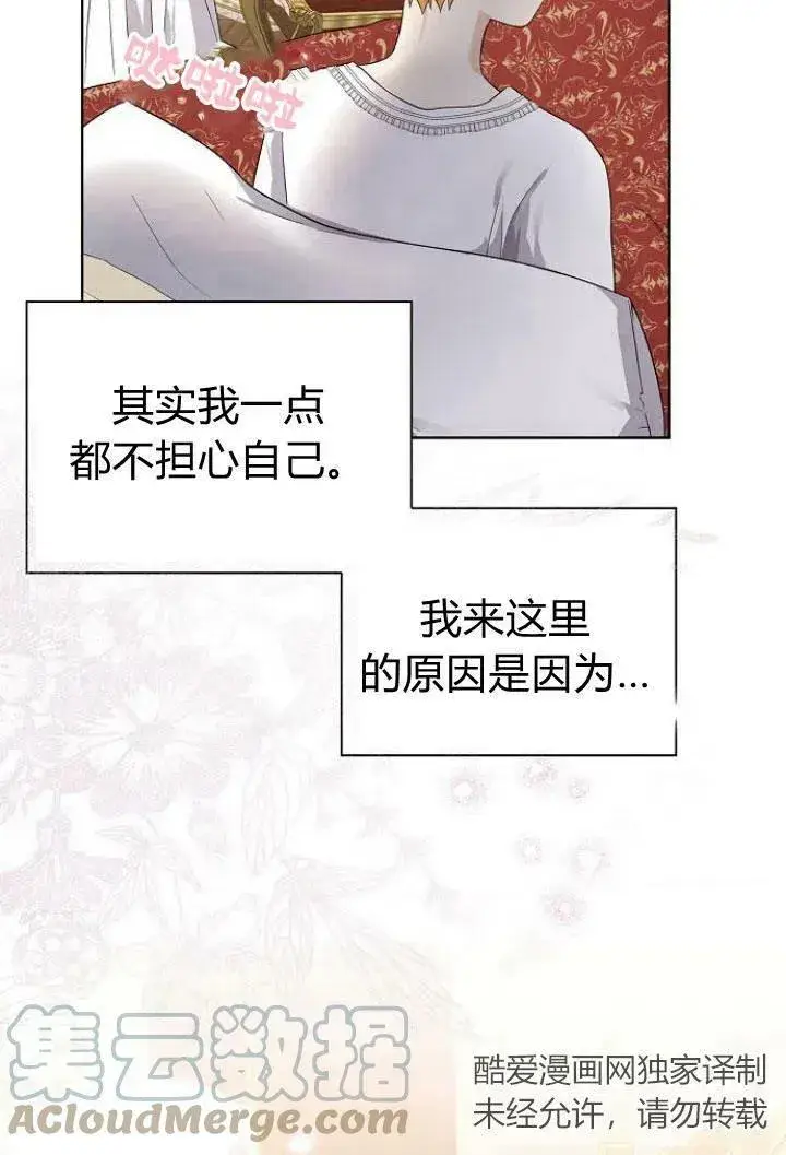 漫画《我的暴君变成小孩儿了》第09话第73张图