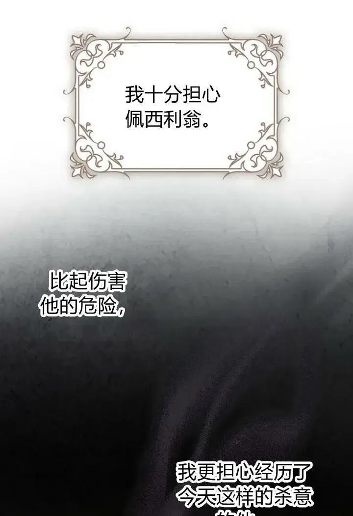 漫画《我的暴君变成小孩儿了》第09话第76张图