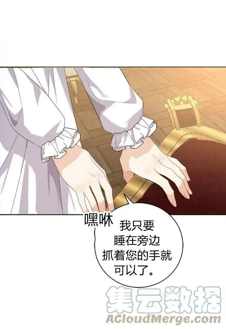 漫画《我的暴君变成小孩儿了》第09话第81张图