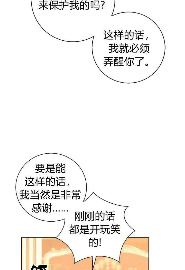 漫画《我的暴君变成小孩儿了》第09话第83张图