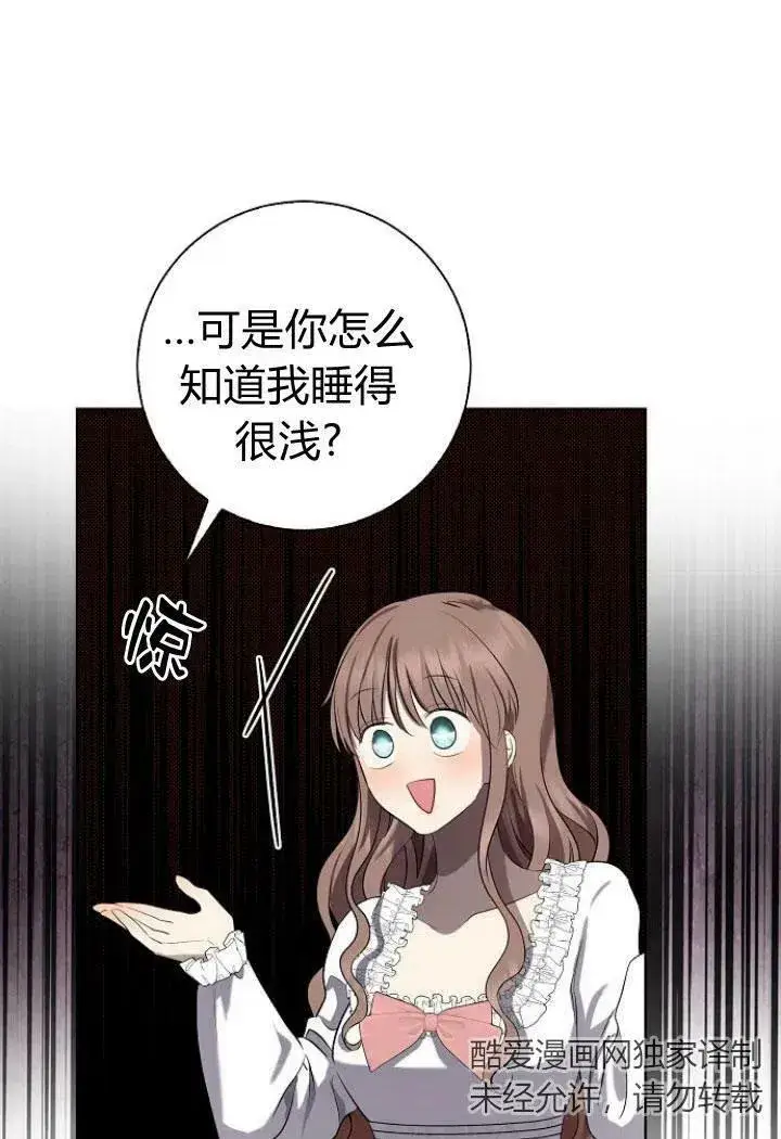 漫画《我的暴君变成小孩儿了》第09话第86张图