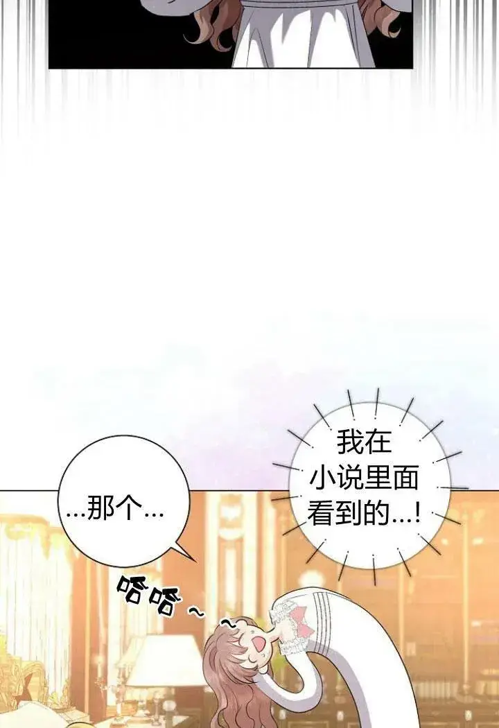 漫画《我的暴君变成小孩儿了》第09话第87张图