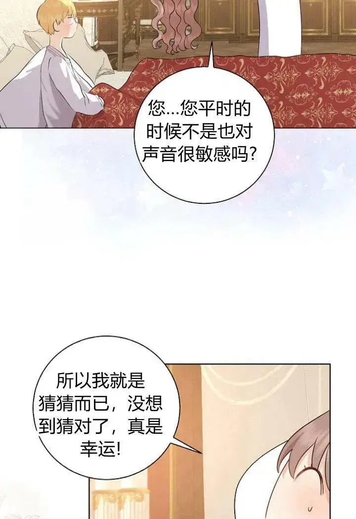 漫画《我的暴君变成小孩儿了》第09话第88张图