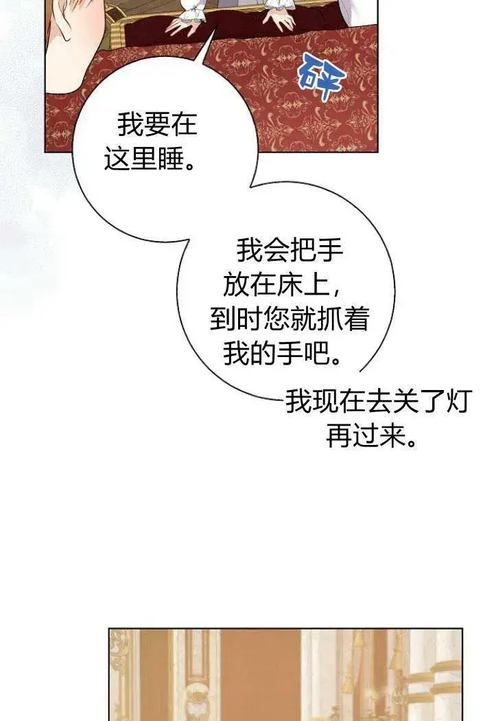 漫画《我的暴君变成小孩儿了》第09话第92张图