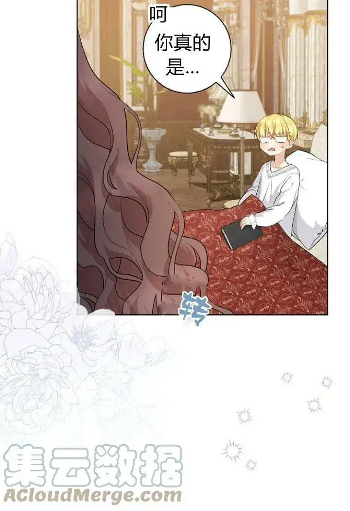 漫画《我的暴君变成小孩儿了》第09话第93张图