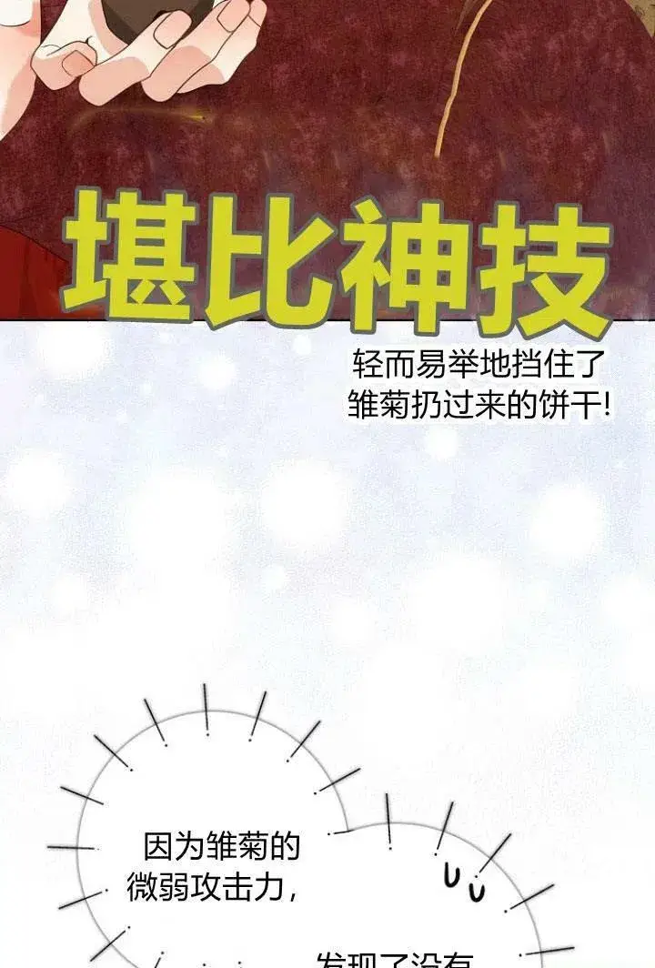 《我的暴君变成小孩儿了》第10话图104