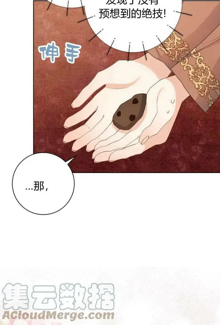 《我的暴君变成小孩儿了》第10话图105