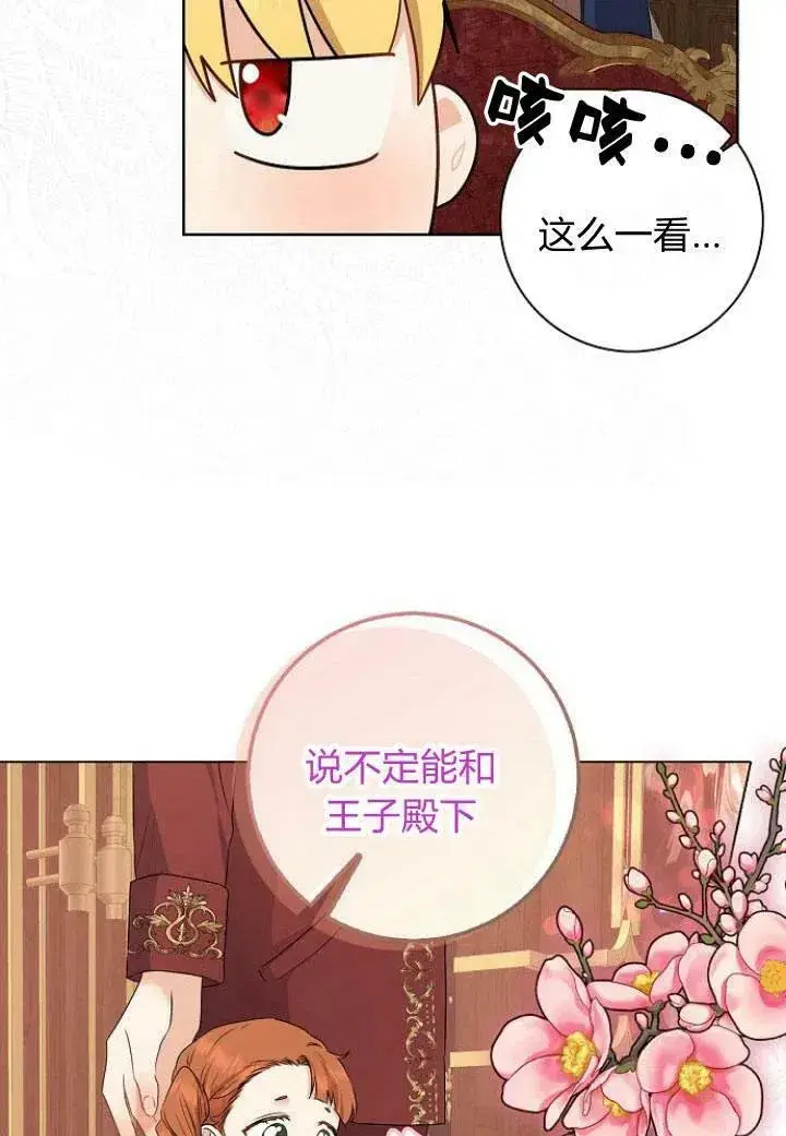 《我的暴君变成小孩儿了》第10话图15