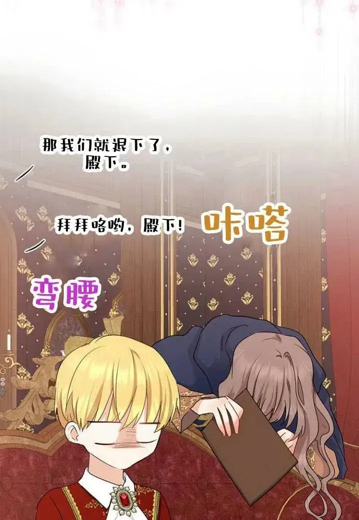 《我的暴君变成小孩儿了》第10话图22