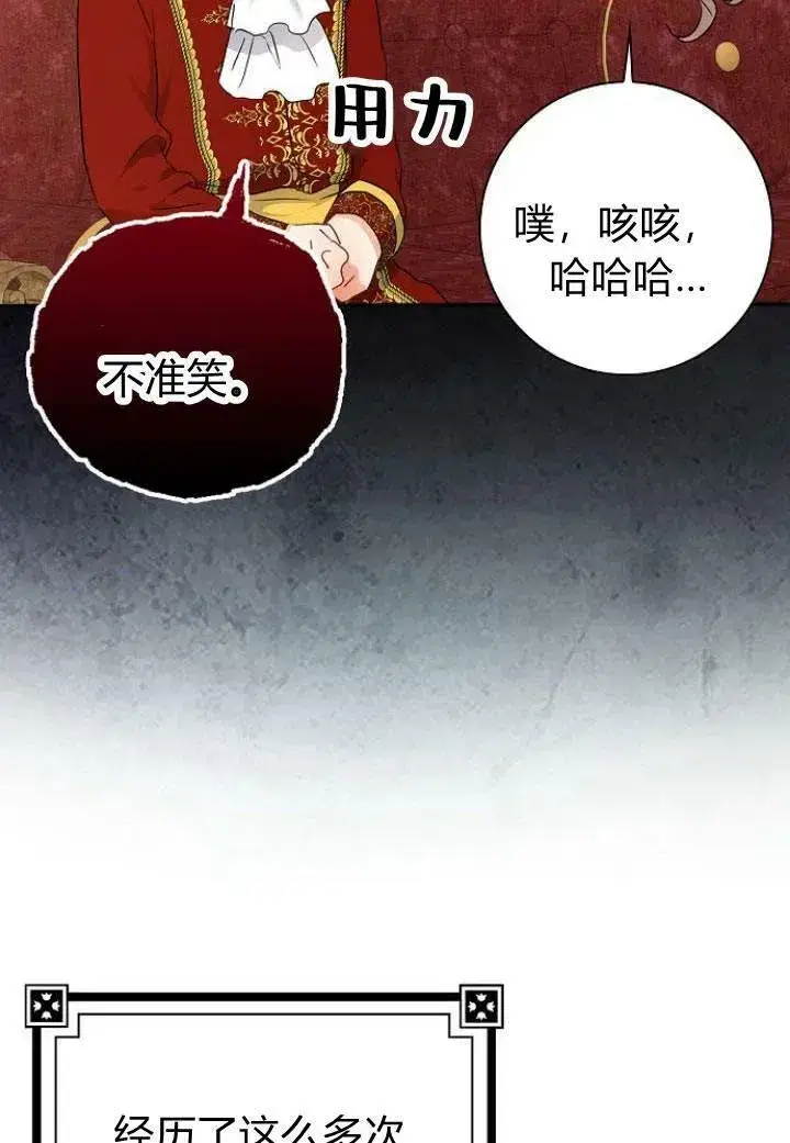 《我的暴君变成小孩儿了》第10话图23