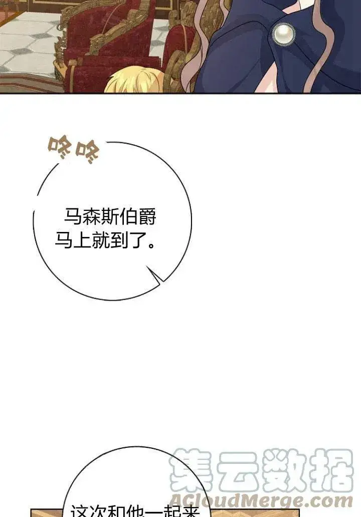 《我的暴君变成小孩儿了》第10话图37