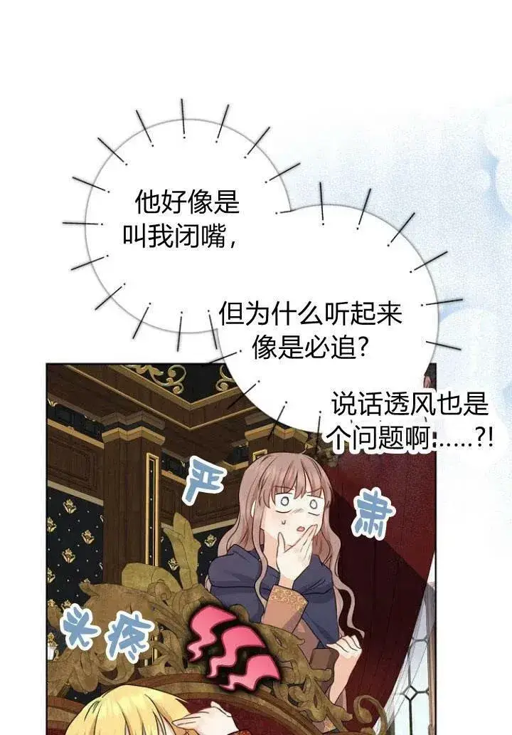 《我的暴君变成小孩儿了》第10话图43