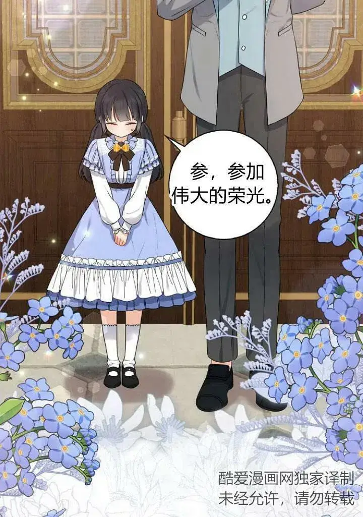 《我的暴君变成小孩儿了》第10话图52