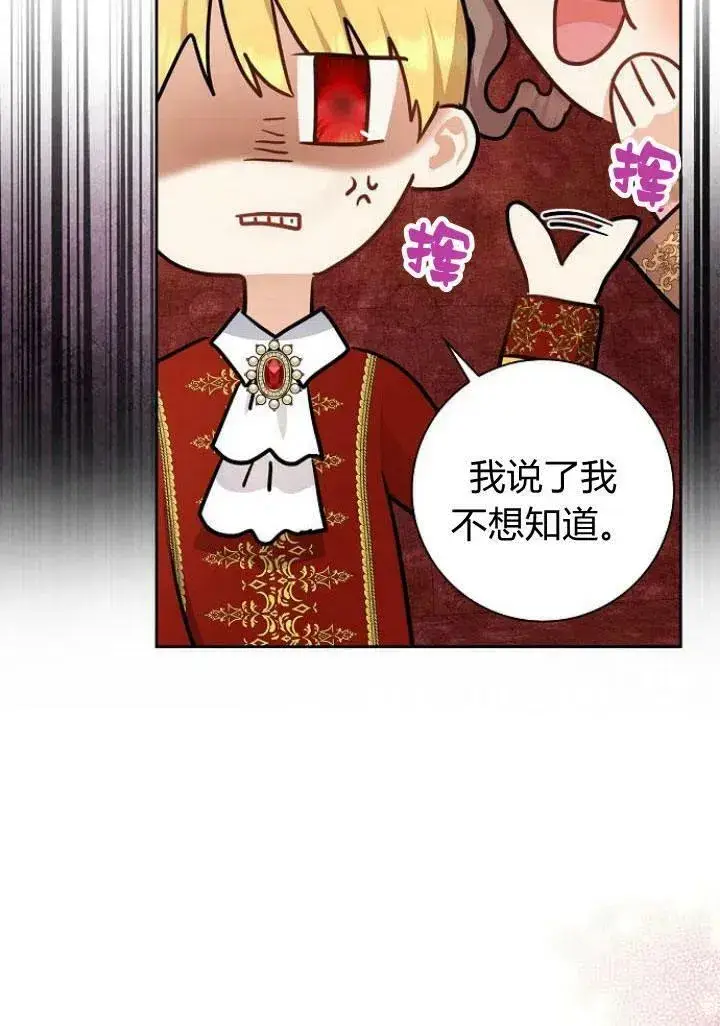 《我的暴君变成小孩儿了》第10话图59