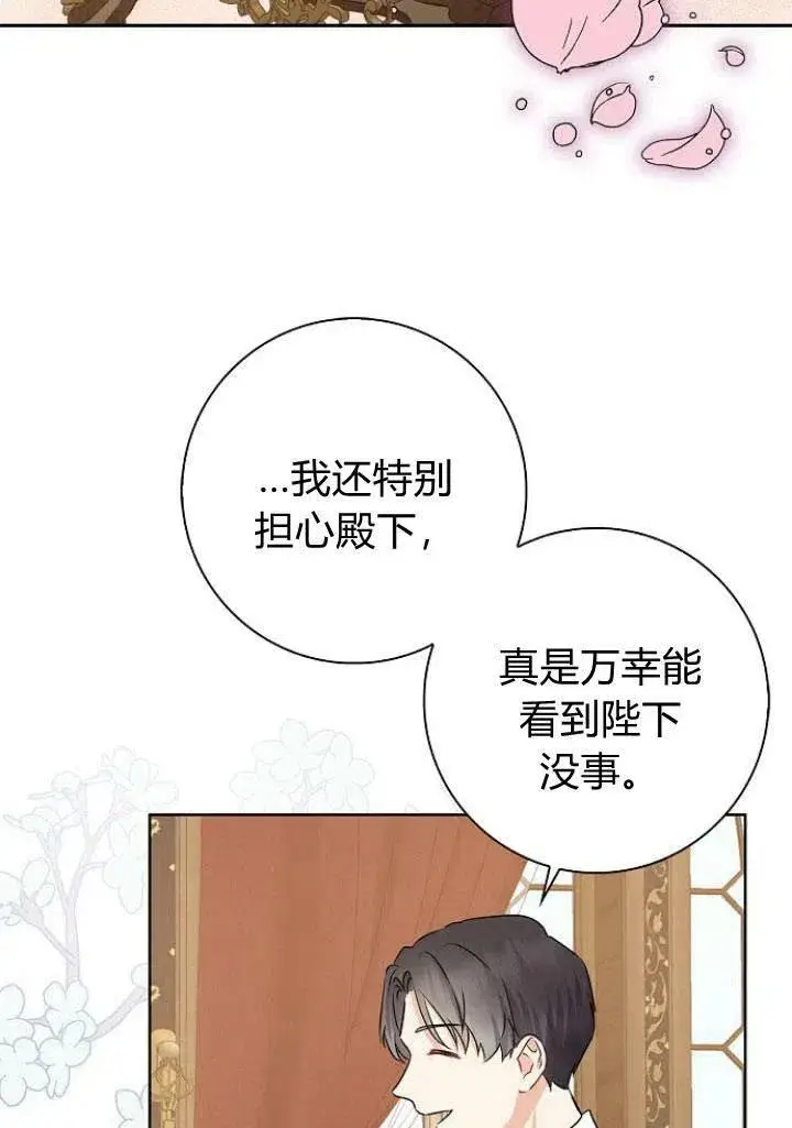 《我的暴君变成小孩儿了》第10话图62