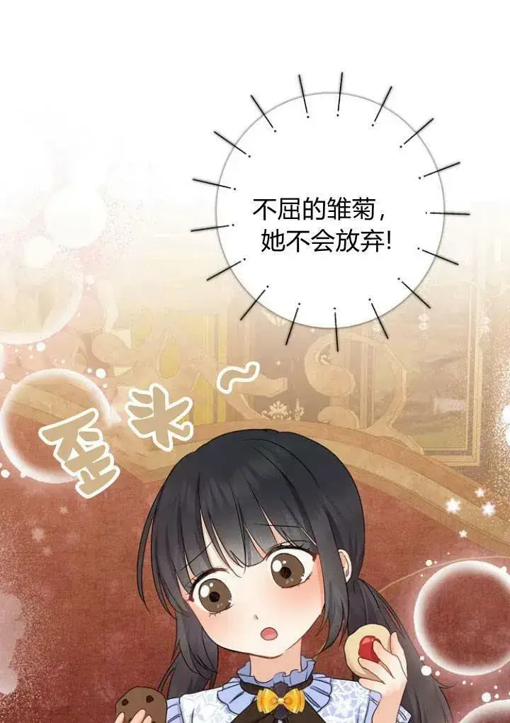 《我的暴君变成小孩儿了》第10话图75