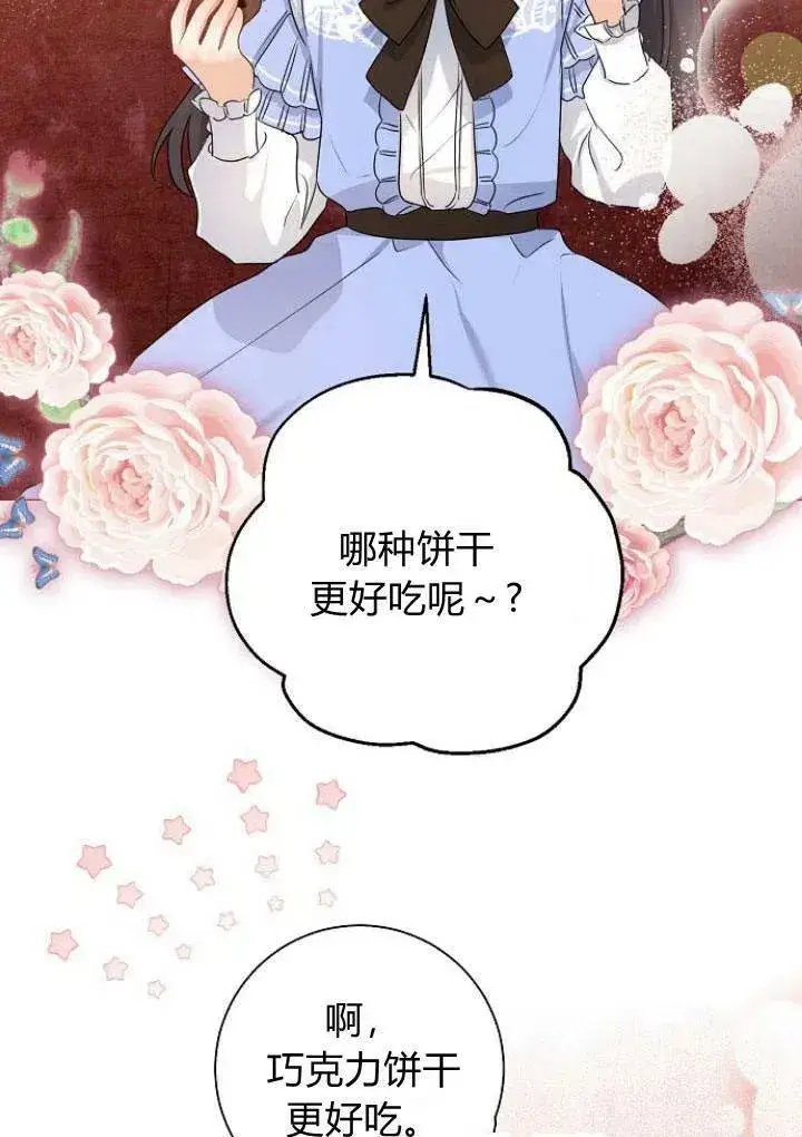 《我的暴君变成小孩儿了》第10话图76