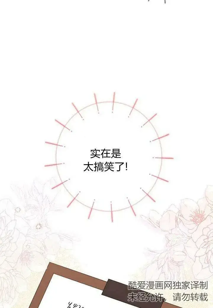 《我的暴君变成小孩儿了》第10话图8