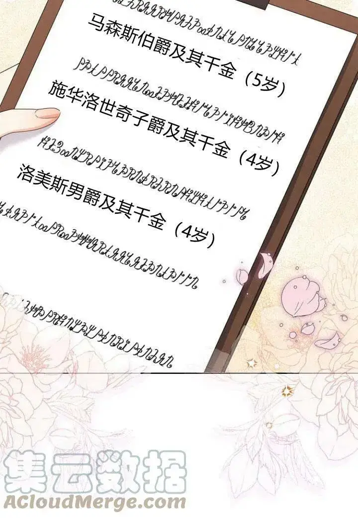 《我的暴君变成小孩儿了》第10话图9