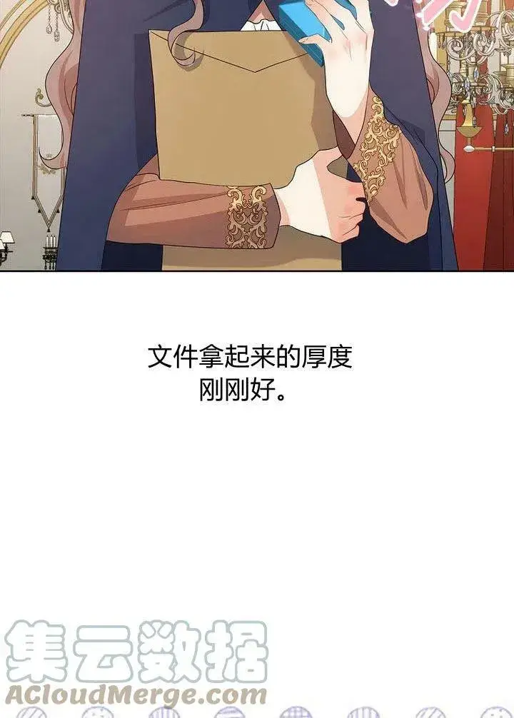 漫画《我的暴君变成小孩儿了》第11话第101张图
