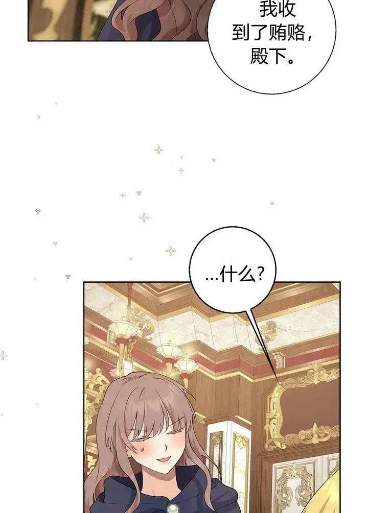 漫画《我的暴君变成小孩儿了》第11话第106张图