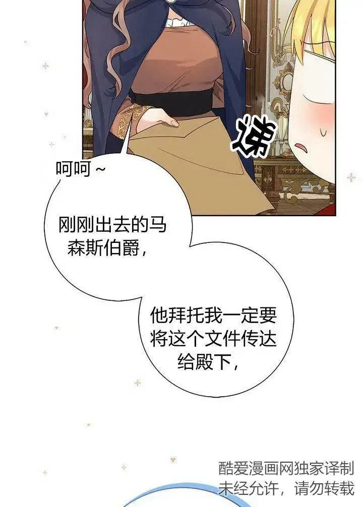 漫画《我的暴君变成小孩儿了》第11话第107张图