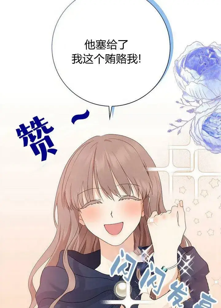 漫画《我的暴君变成小孩儿了》第11话第108张图