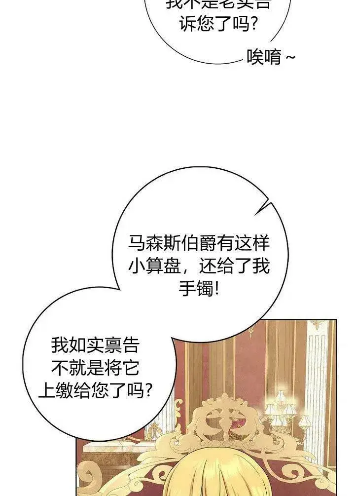 漫画《我的暴君变成小孩儿了》第11话第111张图