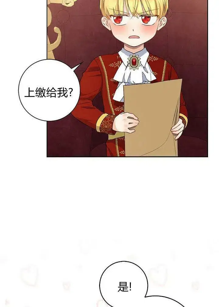 漫画《我的暴君变成小孩儿了》第11话第112张图