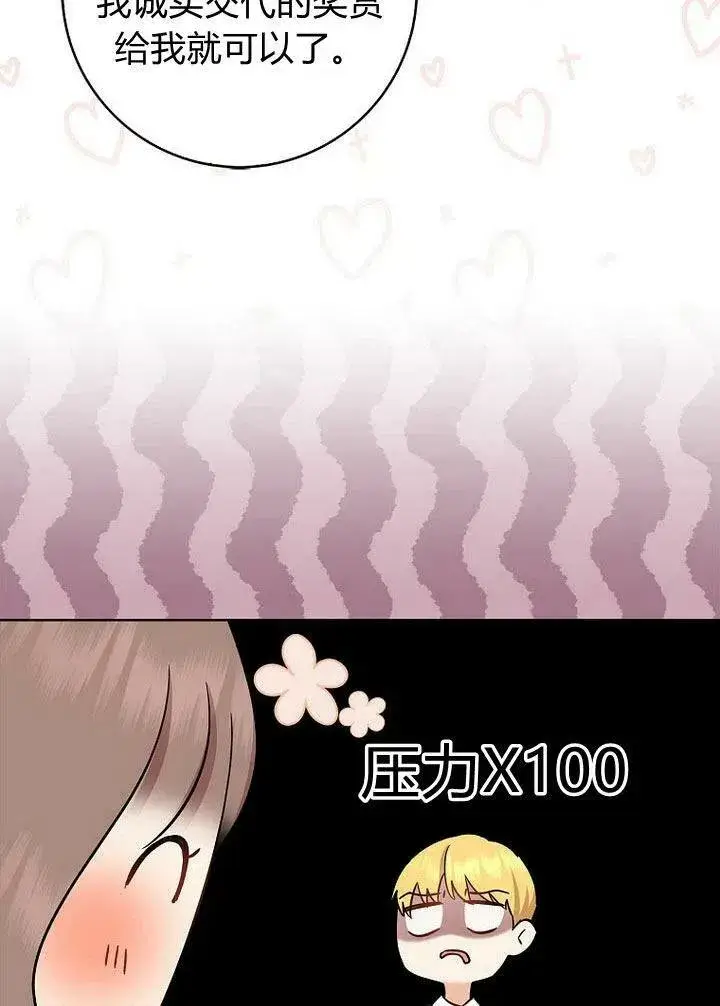 漫画《我的暴君变成小孩儿了》第11话第114张图